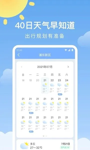 晴暖天气2026最新版本 晴暖天气2026最新版本