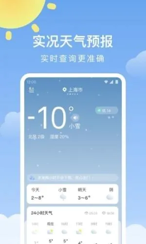晴暖天气2026最新版本 晴暖天气2026最新版本