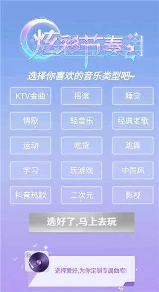 炫彩节奏2(音乐节奏游戏) 炫彩节奏2(音乐节奏游戏)