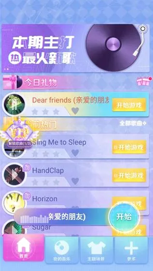 炫彩节奏2(音乐节奏游戏) 炫彩节奏2(音乐节奏游戏)