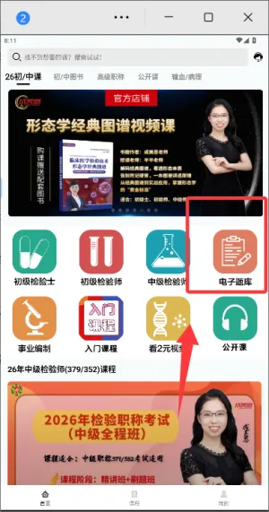 医考过(医学考试平台) 医考过(医学考试平台)