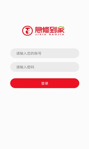 急修到家安卓版手机版 急修到家安卓版手机版