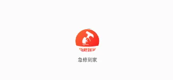 急修到家安卓版手机版 急修到家安卓版手机版