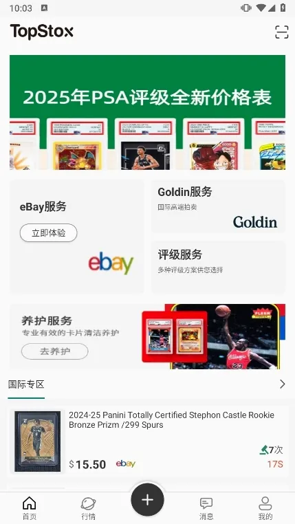 TopStox领藏(球星卡交易平台) TopStox领藏(球星卡交易平台)