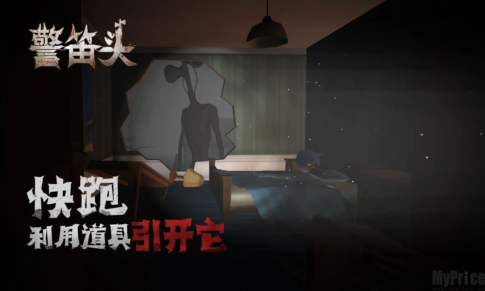 警笛头安卓版手机版 警笛头安卓版手机版