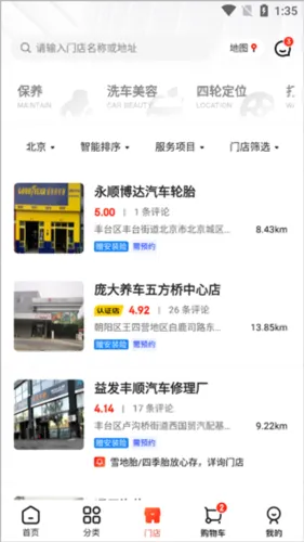 京东养车最新手机版 京东养车最新手机版