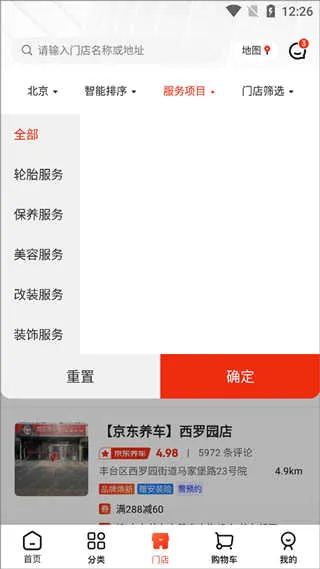 京东养车最新手机版 京东养车最新手机版