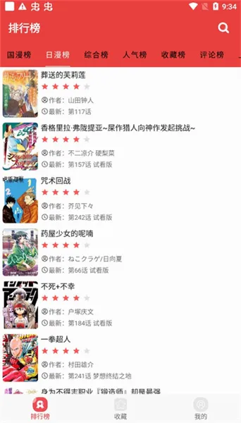 番茄漫画(漫画追看软件) 番茄漫画(漫画追看软件)