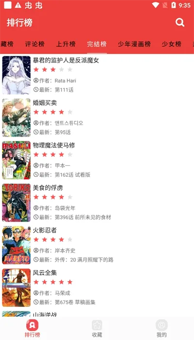 番茄漫画(漫画追看软件) 番茄漫画(漫画追看软件)