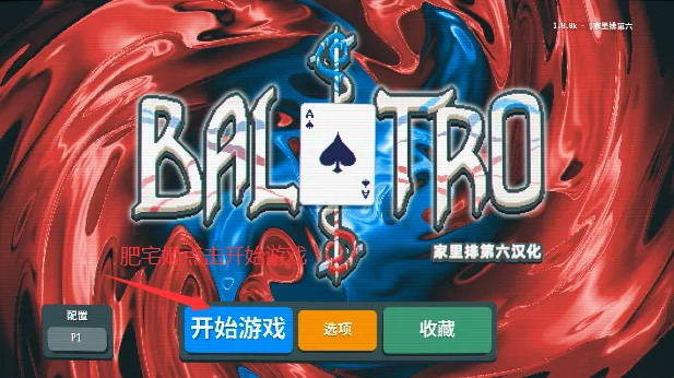 С����balatro��ֲ2026�ٷ����°汾