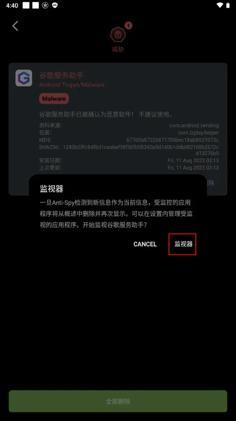 Anti Spy�����ֻ���