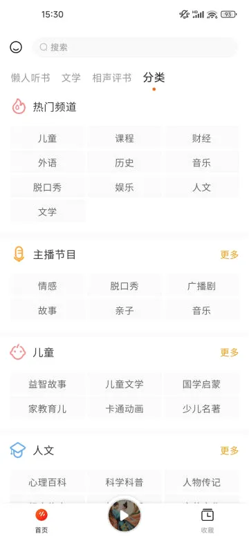 听书吧(听书阅读软件) 听书吧(听书阅读软件)
