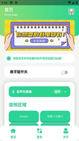搞笑Dream语音盒(语音社交APP) 搞笑Dream语音盒(语音社交APP)