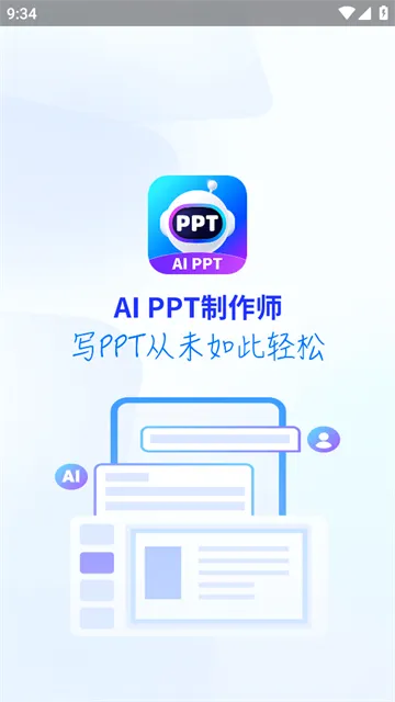 AiPPT����ʦ(����PPT��������)