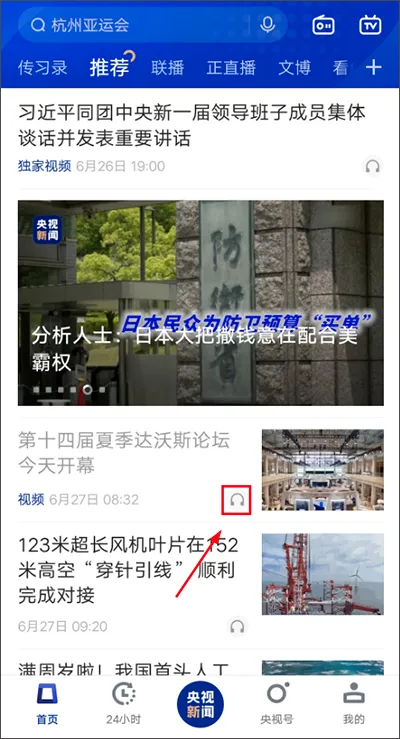 新闻联播最新手机版 新闻联播最新手机版