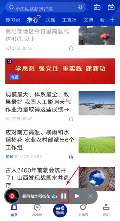 新闻联播最新手机版 新闻联播最新手机版