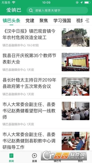爱镇巴2026最新版本 爱镇巴2026最新版本