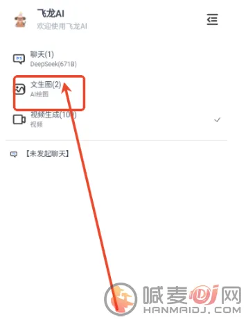 飞龙AI助手2026官方正版