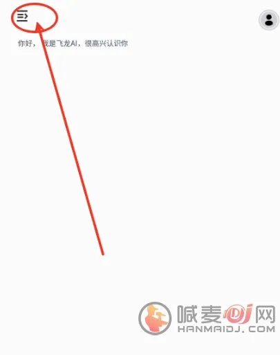飞龙AI助手2026官方正版