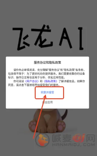 飞龙AI助手2026官方正版