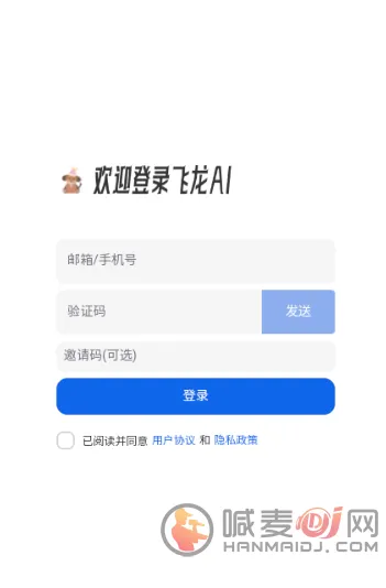 飞龙AI助手2026官方正版