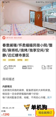 马蜂窝2026最新版本 马蜂窝2026最新版本