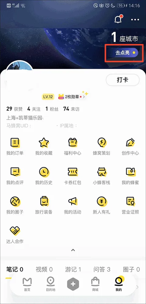 马蜂窝2026最新版本 马蜂窝2026最新版本