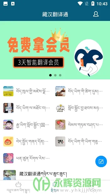 藏汉翻译通2026最新版本 藏汉翻译通2026最新版本