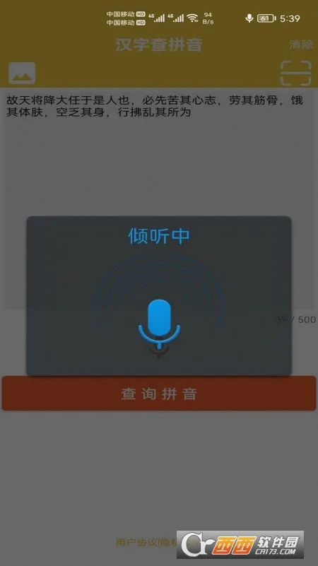 汉字转拼音发音安卓版手机版 汉字转拼音发音安卓版手机版