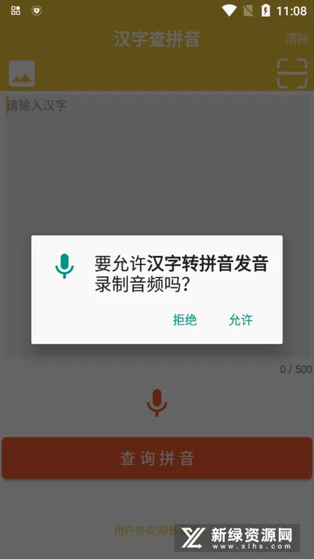 汉字转拼音发音安卓版手机版 汉字转拼音发音安卓版手机版