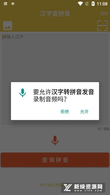 汉字转拼音发音安卓版手机版 汉字转拼音发音安卓版手机版