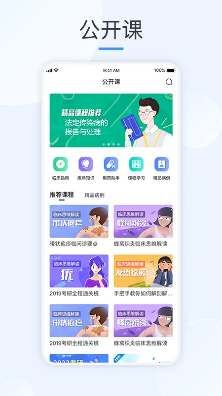 治趣医教云(医学教育平台) 治趣医教云(医学教育平台)