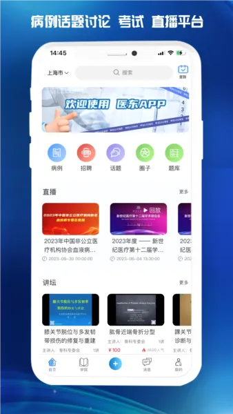 医东2026最新版本 医东2026最新版本