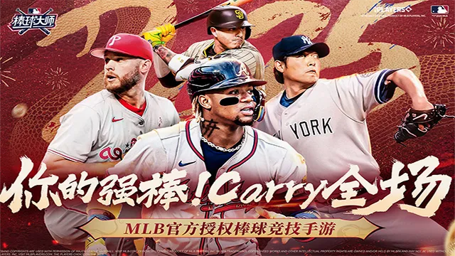 棒球大师最新手机版 棒球大师最新手机版