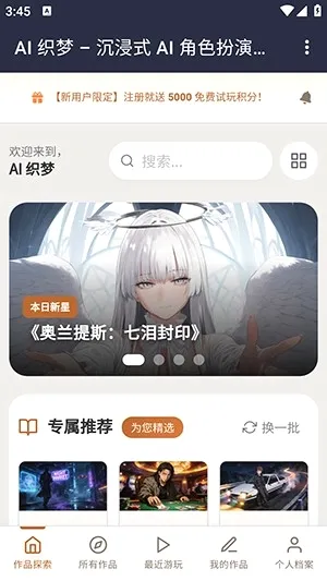 织梦ai聊天(文字互动文游软件)
