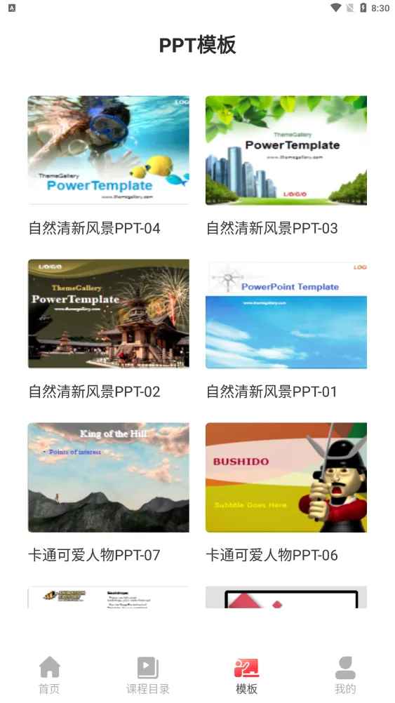 PPT������ȫ(�ֻ�PPT����)