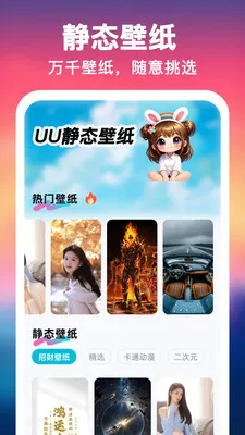 UU壁纸主题一键换2026最新版本 UU壁纸主题一键换2026最新版本