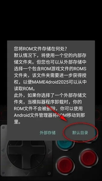 mame4droid current���İ������ֻ���