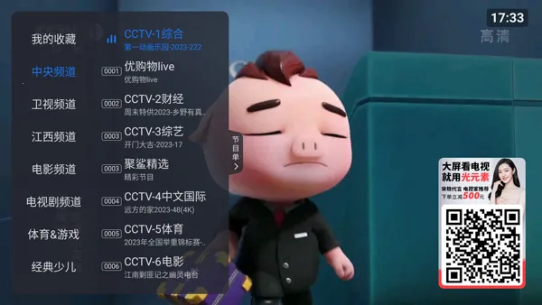 云海电视直播TV(电视直播软件)
