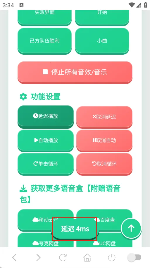 迷你世界音效语音盒(语音包播放平台) 迷你世界音效语音盒(语音包播放平台)