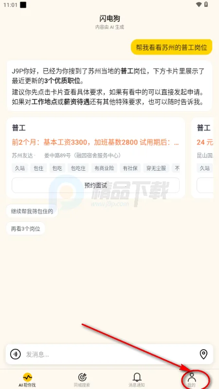 ���繷AI��Ƹ2026���°汾