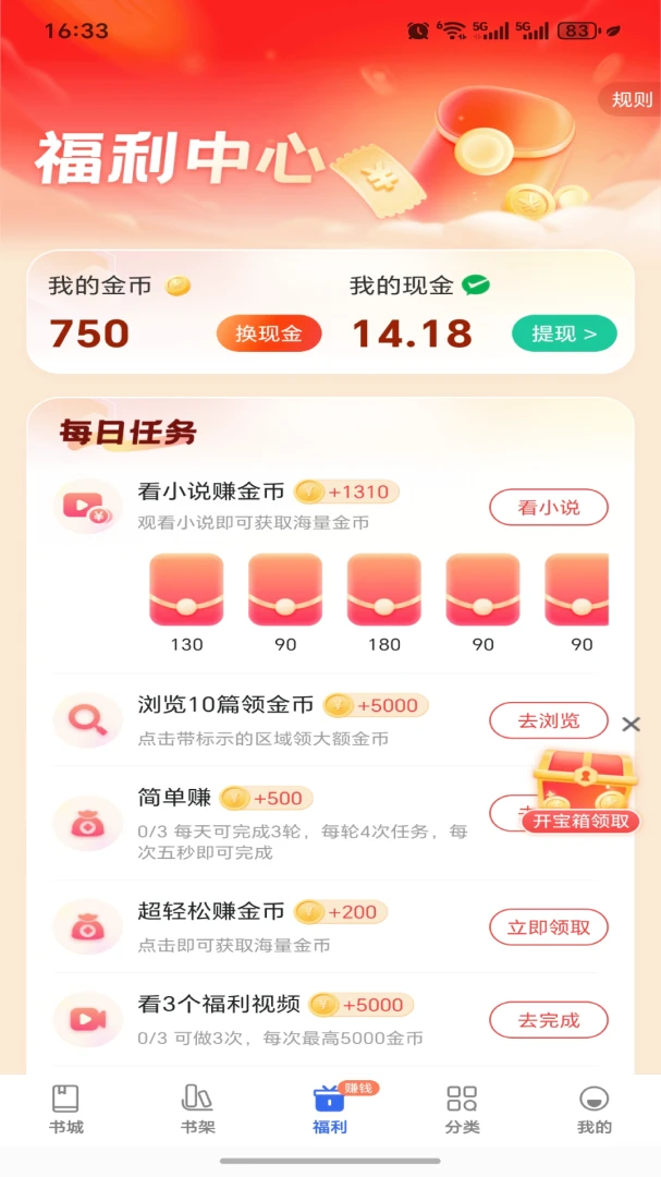 趣小说安卓版手机版 趣小说安卓版手机版