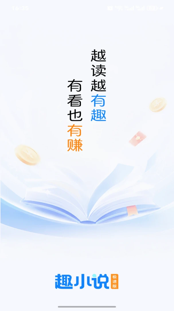 趣小说安卓版手机版 趣小说安卓版手机版