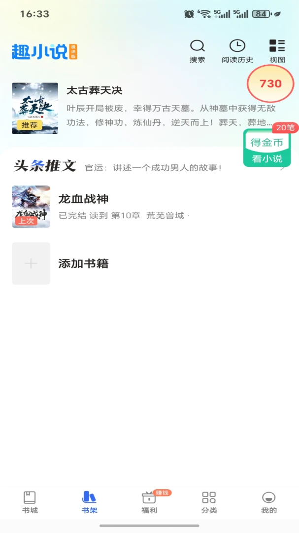 趣小说安卓版手机版 趣小说安卓版手机版