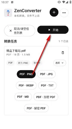 ZenConverter开源版(格式转换工具) ZenConverter开源版(格式转换工具)