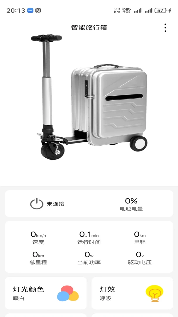 智能旅行箱(旅行箱智能App) 智能旅行箱(旅行箱智能App)