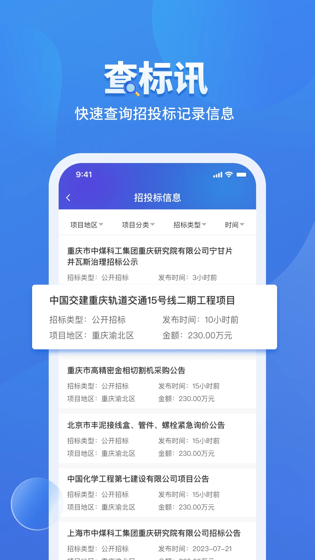 聚标通2026官方最新版本 聚标通2026官方最新版本