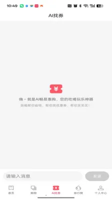 畅易惠购安卓版手机版 畅易惠购安卓版手机版