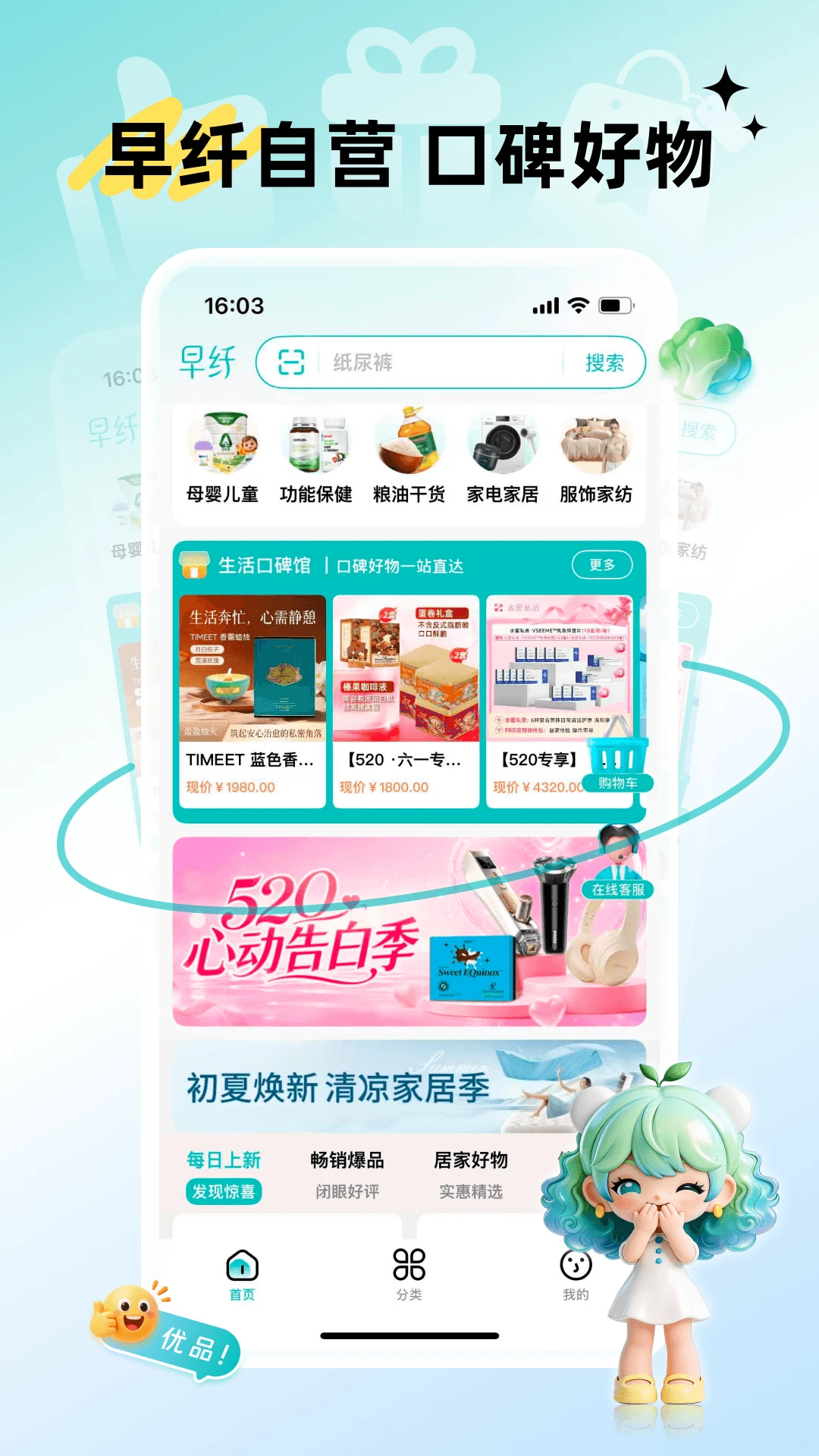 早纤生活(健康商品平台) 早纤生活(健康商品平台)