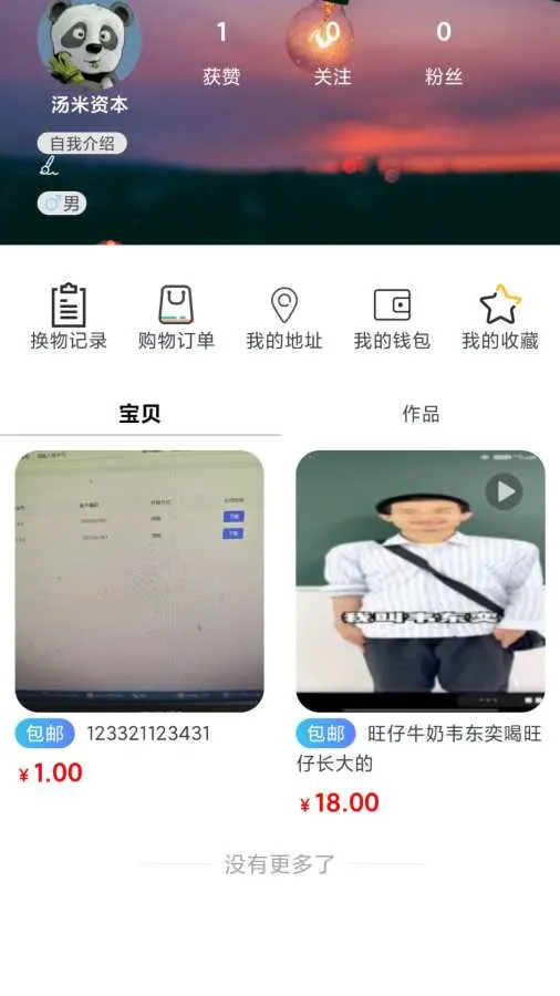 ����(���ﻻ��ƽ̨)